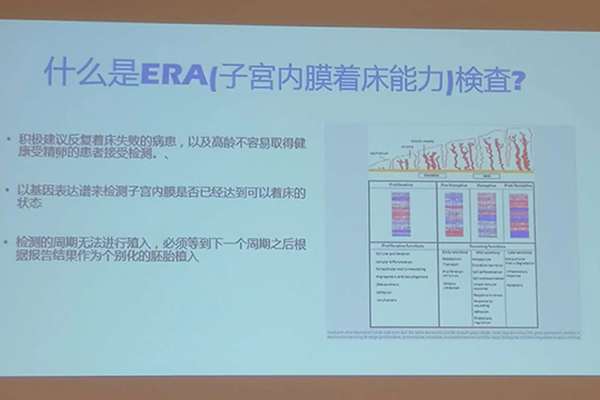 era子宫内膜着床能力检查