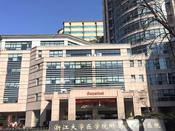 浙江大学医学院附属妇产科医院