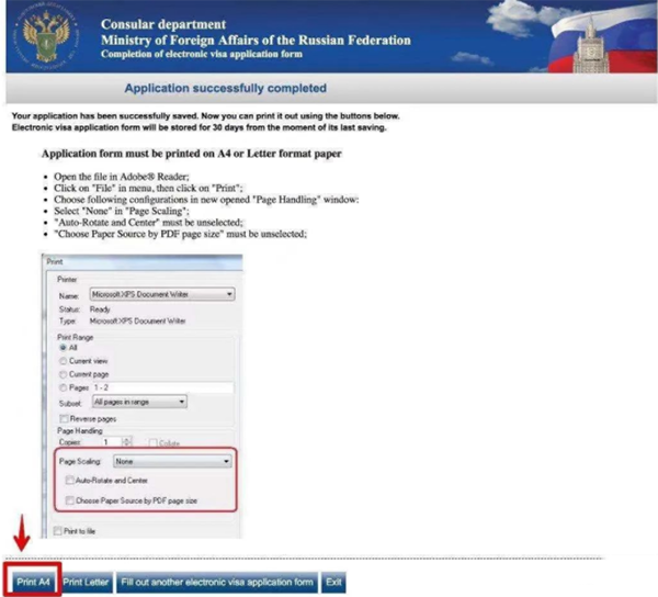 俄罗斯签证申请需要打印成纸质