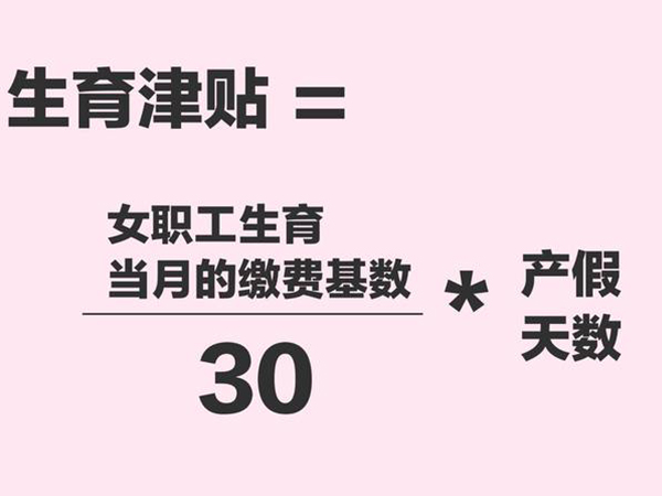 生育津贴根据职工平均工资计算