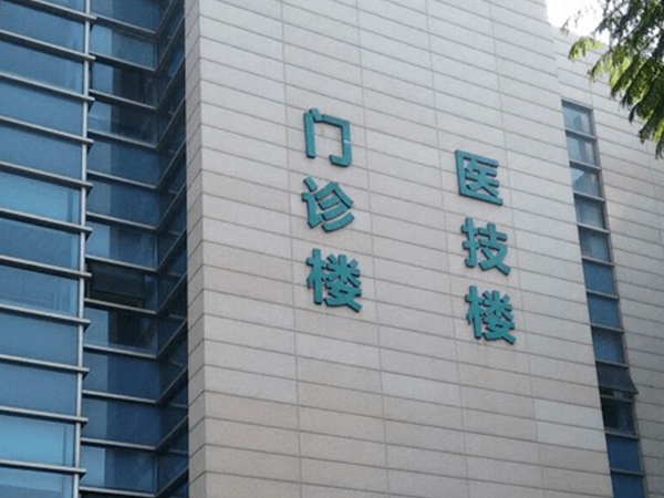 山西省煤炭中心医院