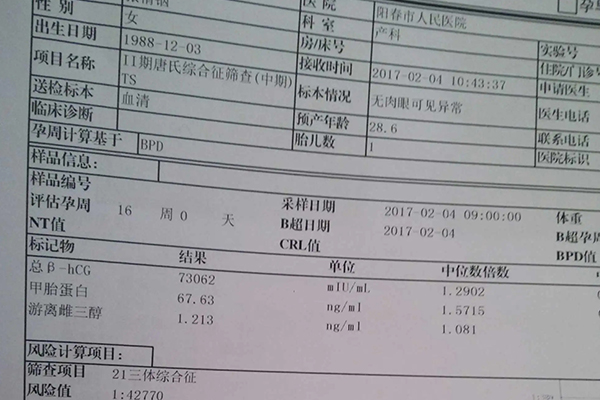 孕16要做唐筛检查c