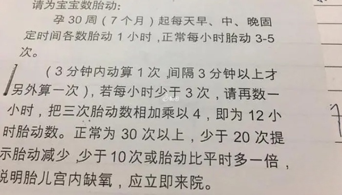 正常胎动计数为每12小时大于10次