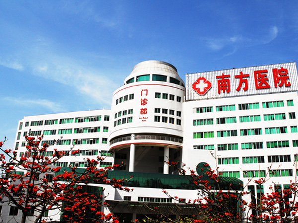 南方医科大学南方医院